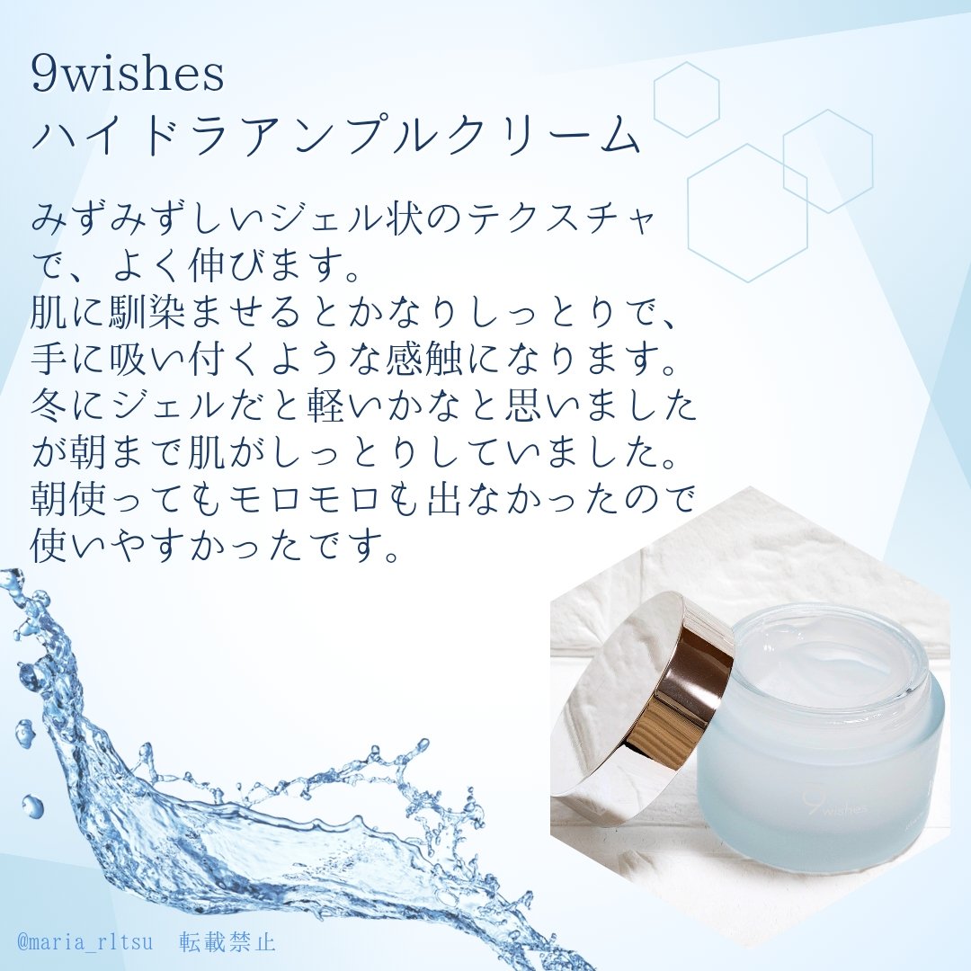ハイドラアンプルクリーム/9Wishes/フェイスクリームを使ったクチコミ（1枚目）