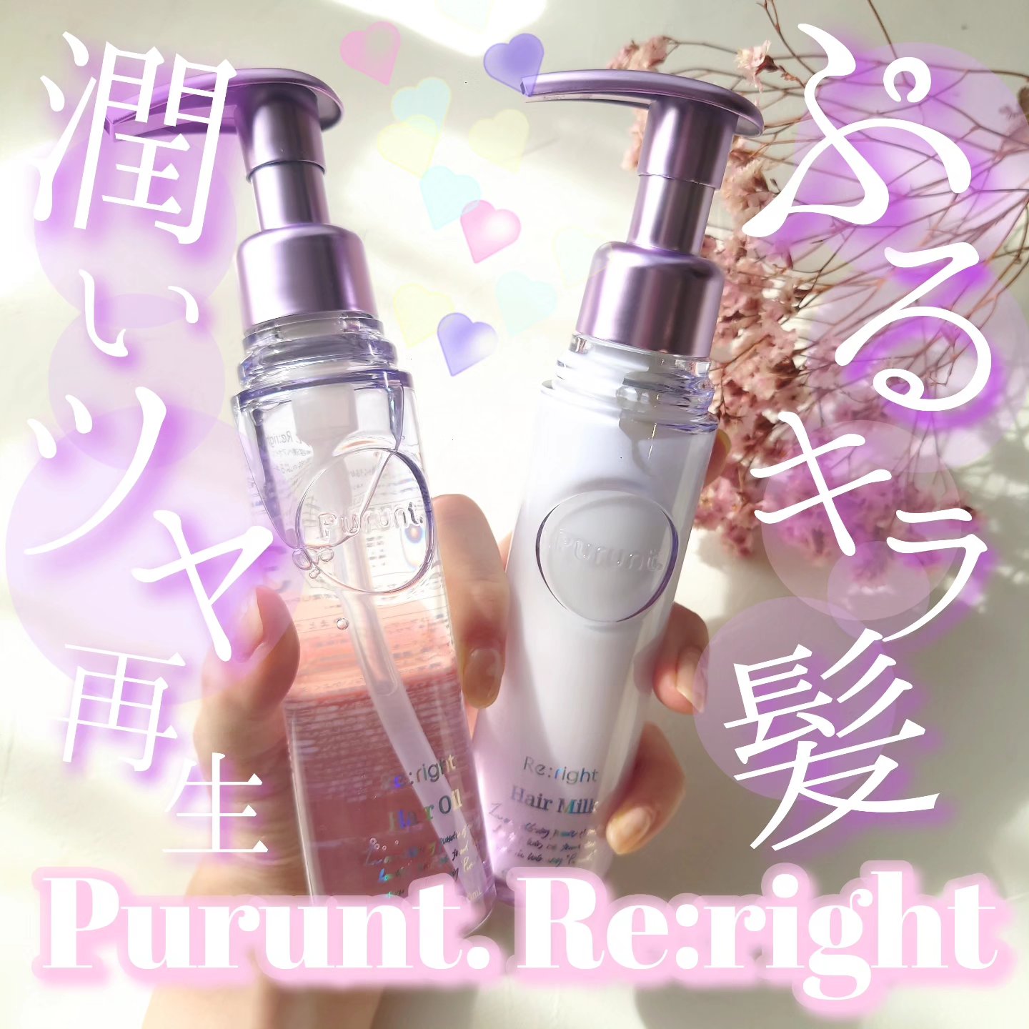 プルント リライト美容液ヘアミルク/Purunt./ヘアミルクを使ったクチコミ（1枚目）