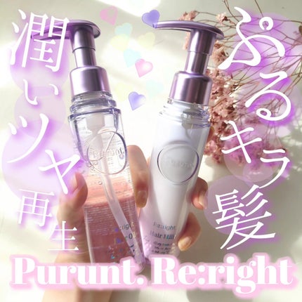 プルント リライト美容液ヘアオイル/Purunt./ヘアオイルを使ったクチコミ(1枚目)