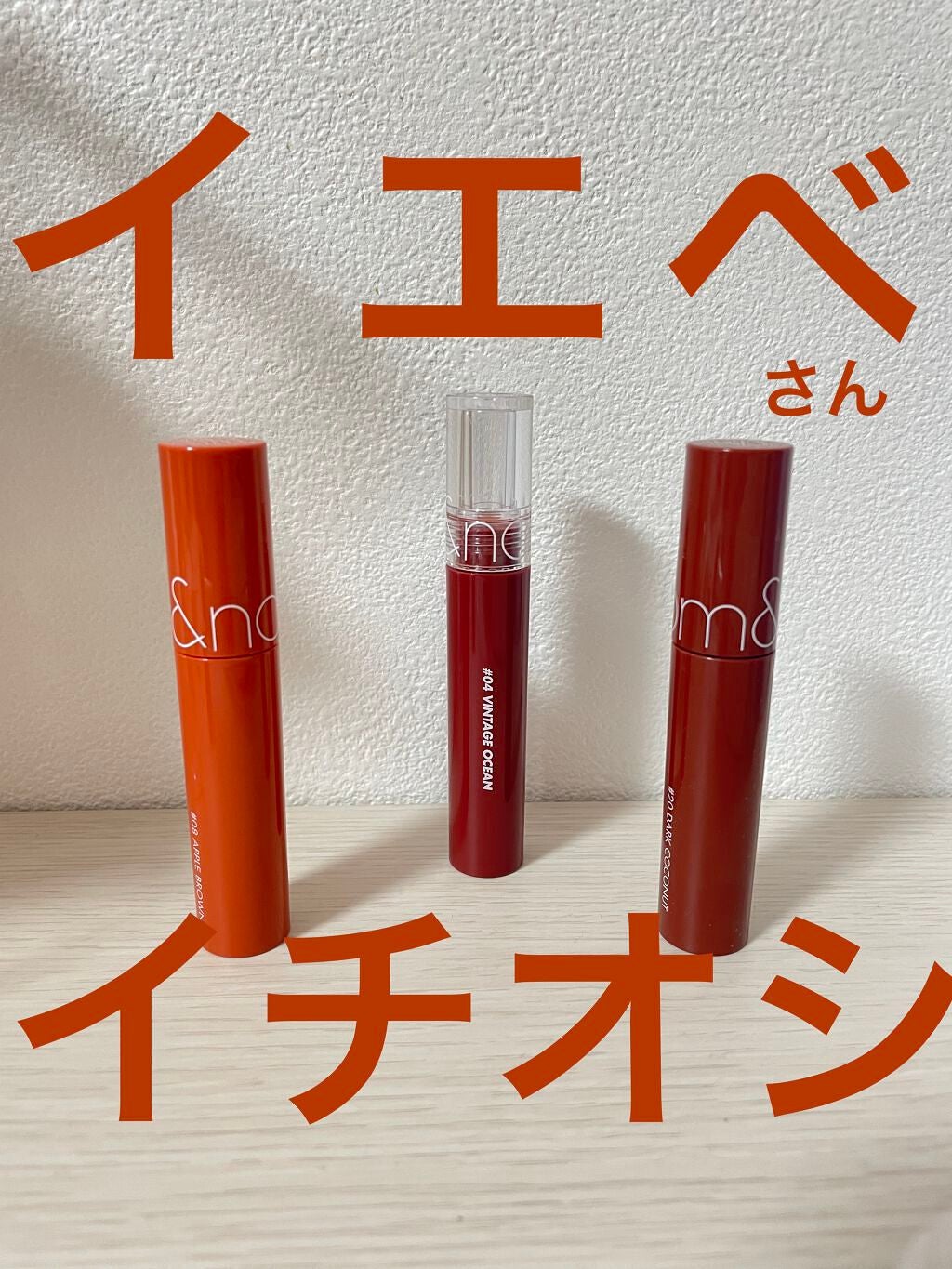 ジューシーラスティングティント/rom&nd/リップティントを使ったクチコミ(1枚目)