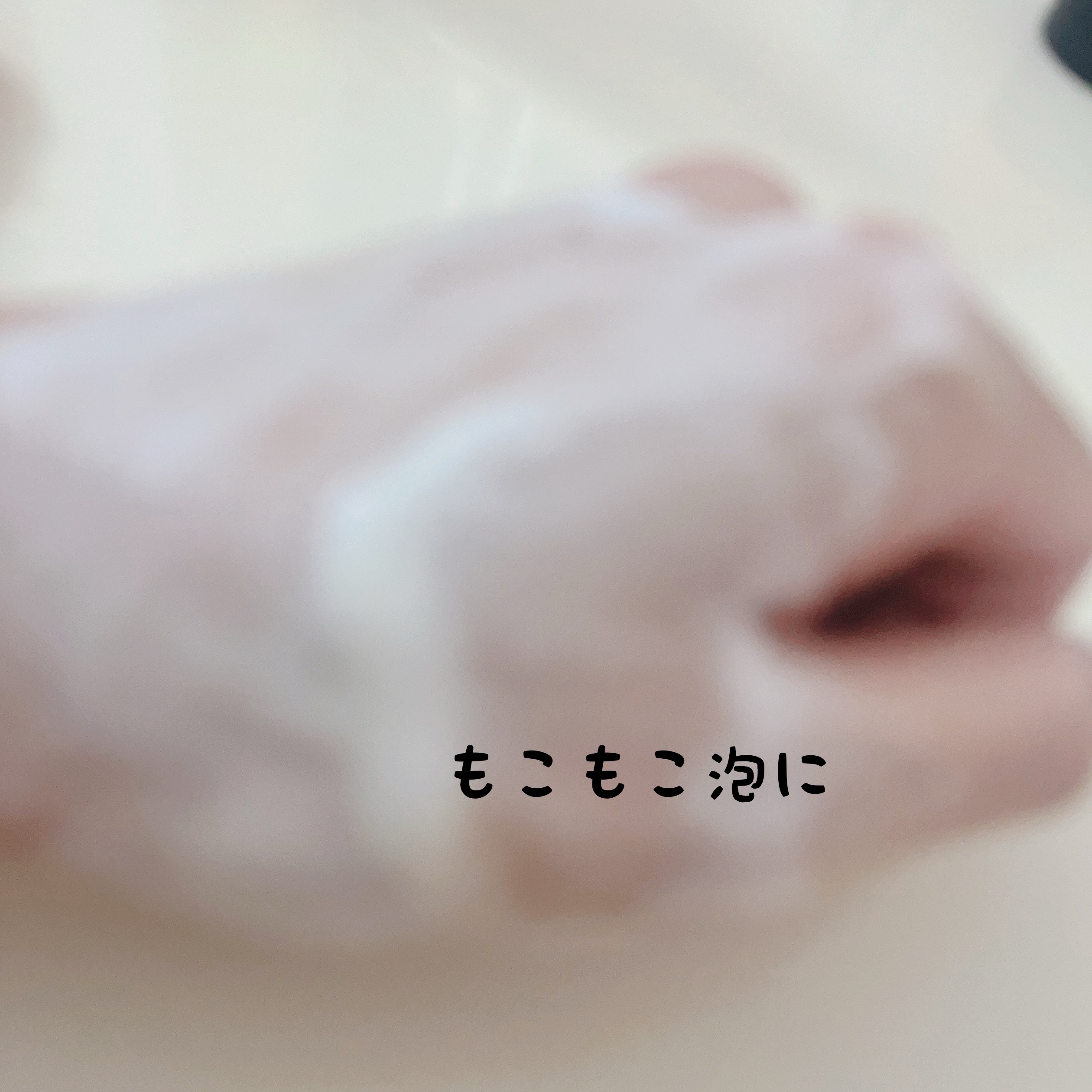 ミシャ ビタシープラス 泡マスク洗顔/MISSHA/泡洗顔を使ったクチコミ（3枚目）