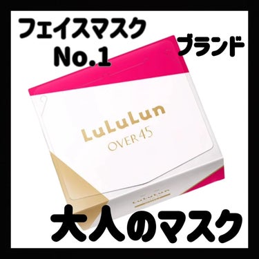 ルルルンOVER45 カメリアピンク（モイスト）/ルルルン/シートマスク・パックを使ったクチコミ（1枚目）