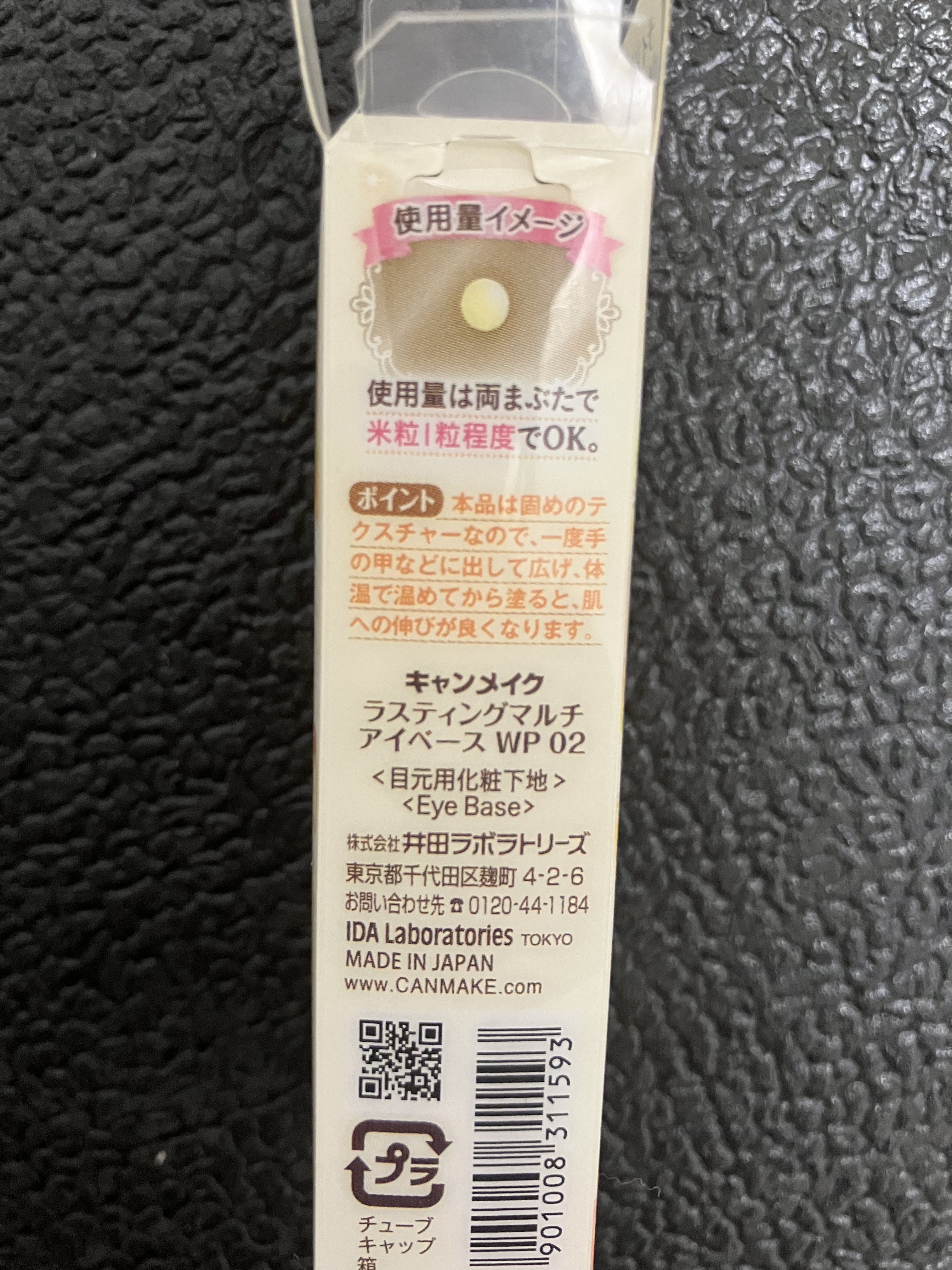 ラスティングマルチアイベース WP 02 クリームイエロー/キャンメイク/アイシャドウベースを使ったクチコミ（3枚目）