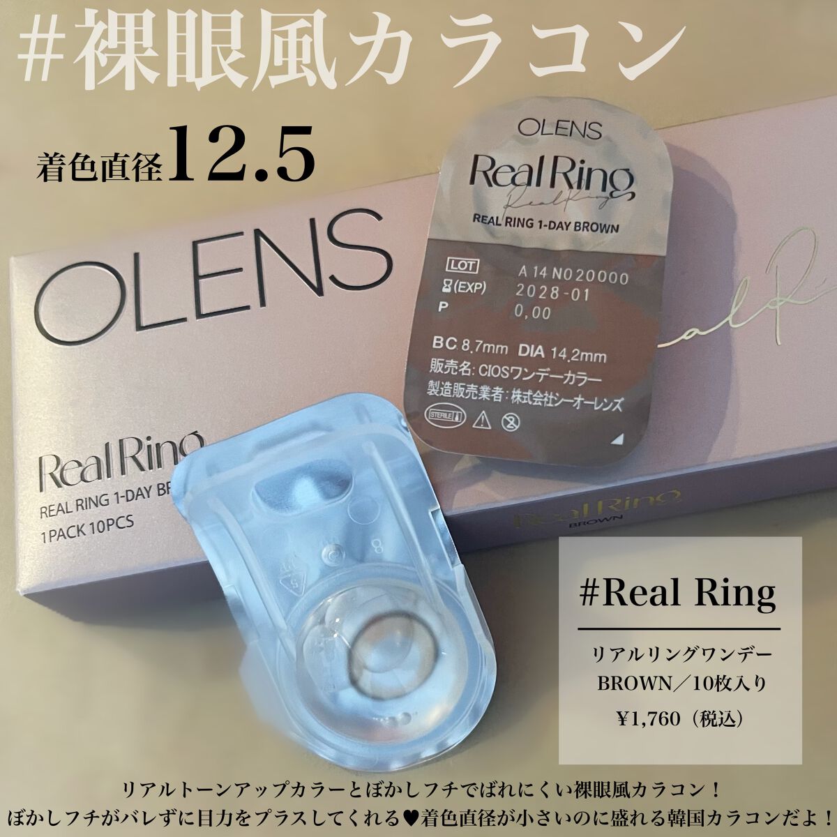 Real Ring 1day/OLENS/ワンデー（１DAY）カラコンを使ったクチコミ（2枚目）