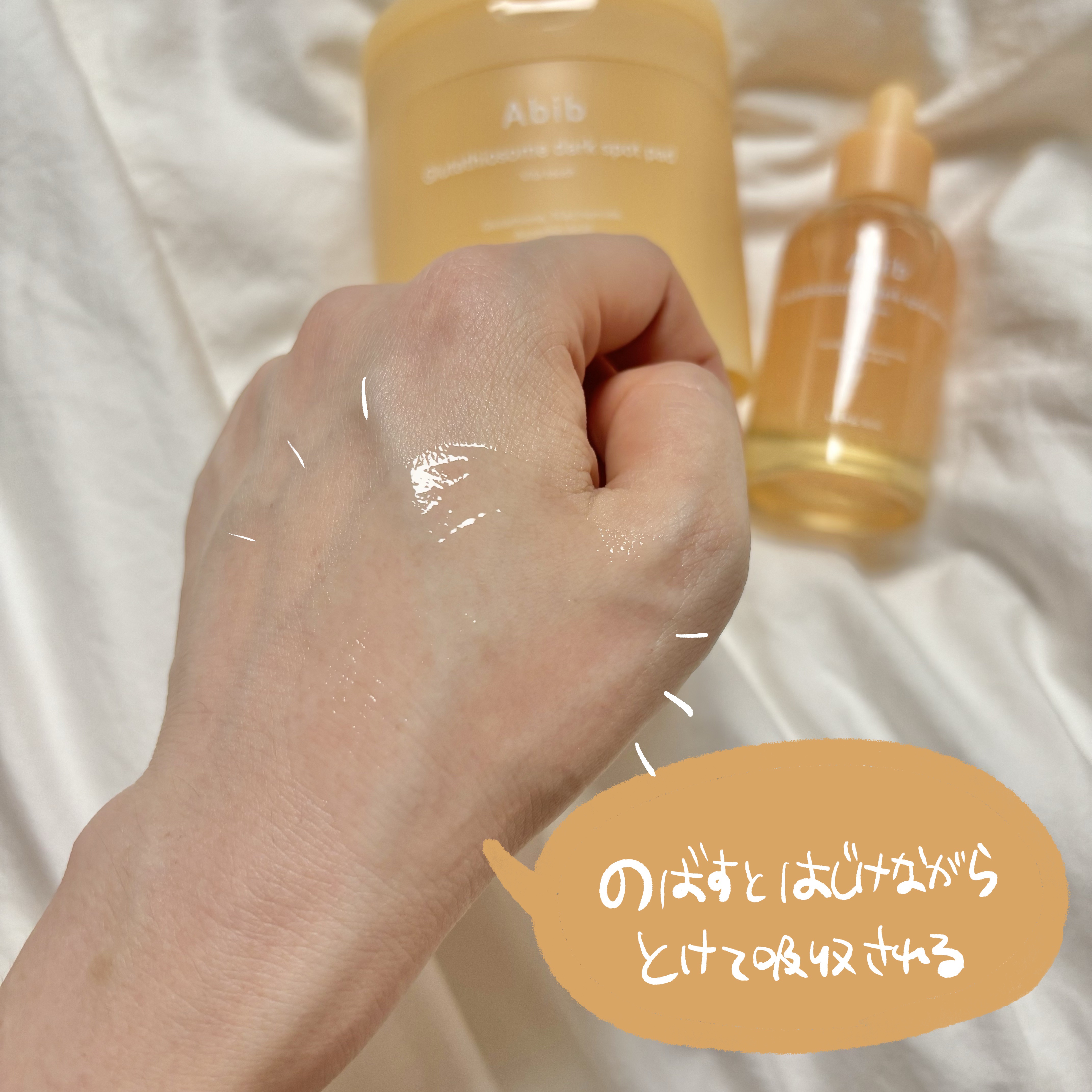 アビブ　グルタチオンソームダークスポットセラムビタドロップ/Abib /美容液を使ったクチコミ（3枚目）