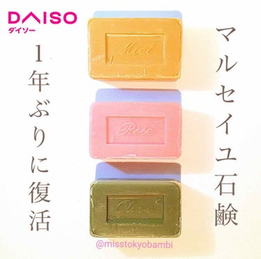 サボン・ド・マルセイユ（マルセイユソープ）/DAISO/洗顔石鹸を使ったクチコミ（1枚目）