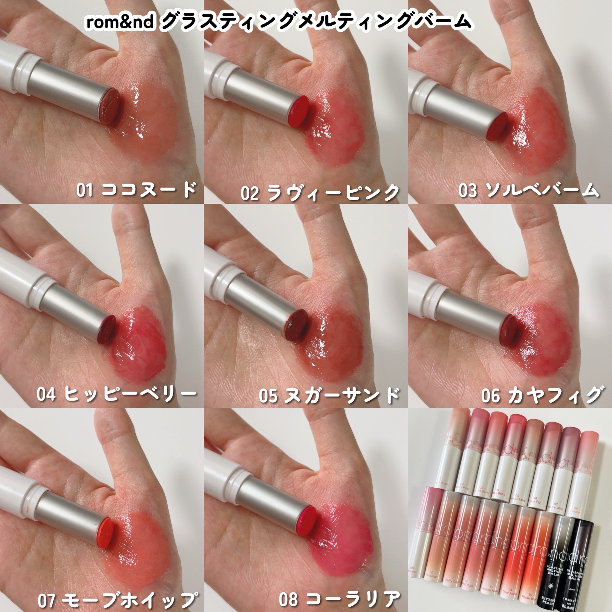 グラスティングメルティングバーム/rom&nd/リップバームを使ったクチコミ（3枚目）