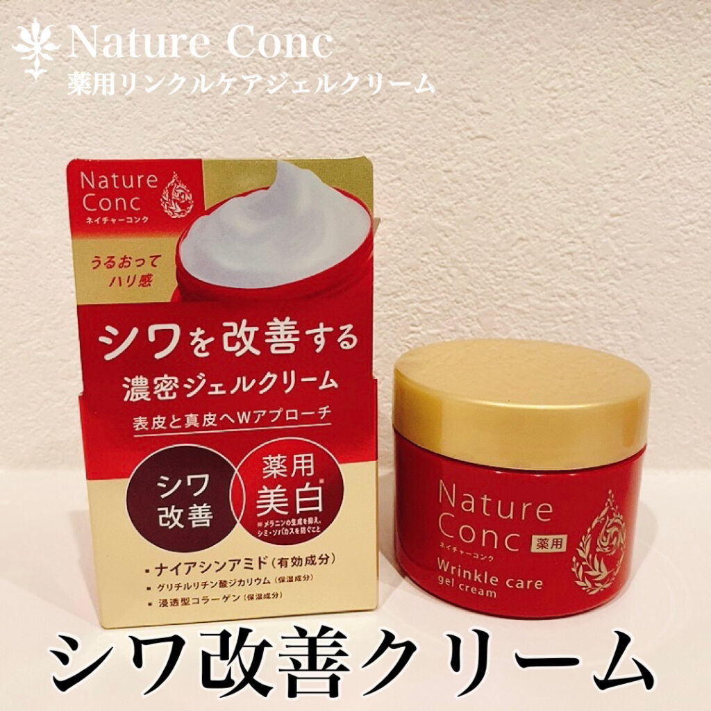 ネイチャーコンク 薬用リンクルケアジェルクリーム/ネイチャーコンク/オールインワン化粧品を使ったクチコミ（1枚目）