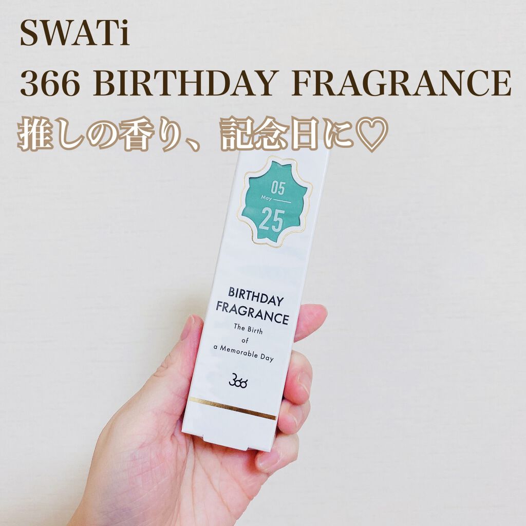 366 バースデーフレグランス/SWATi MARBLe/香水(レディース)を使ったクチコミ（1枚目）