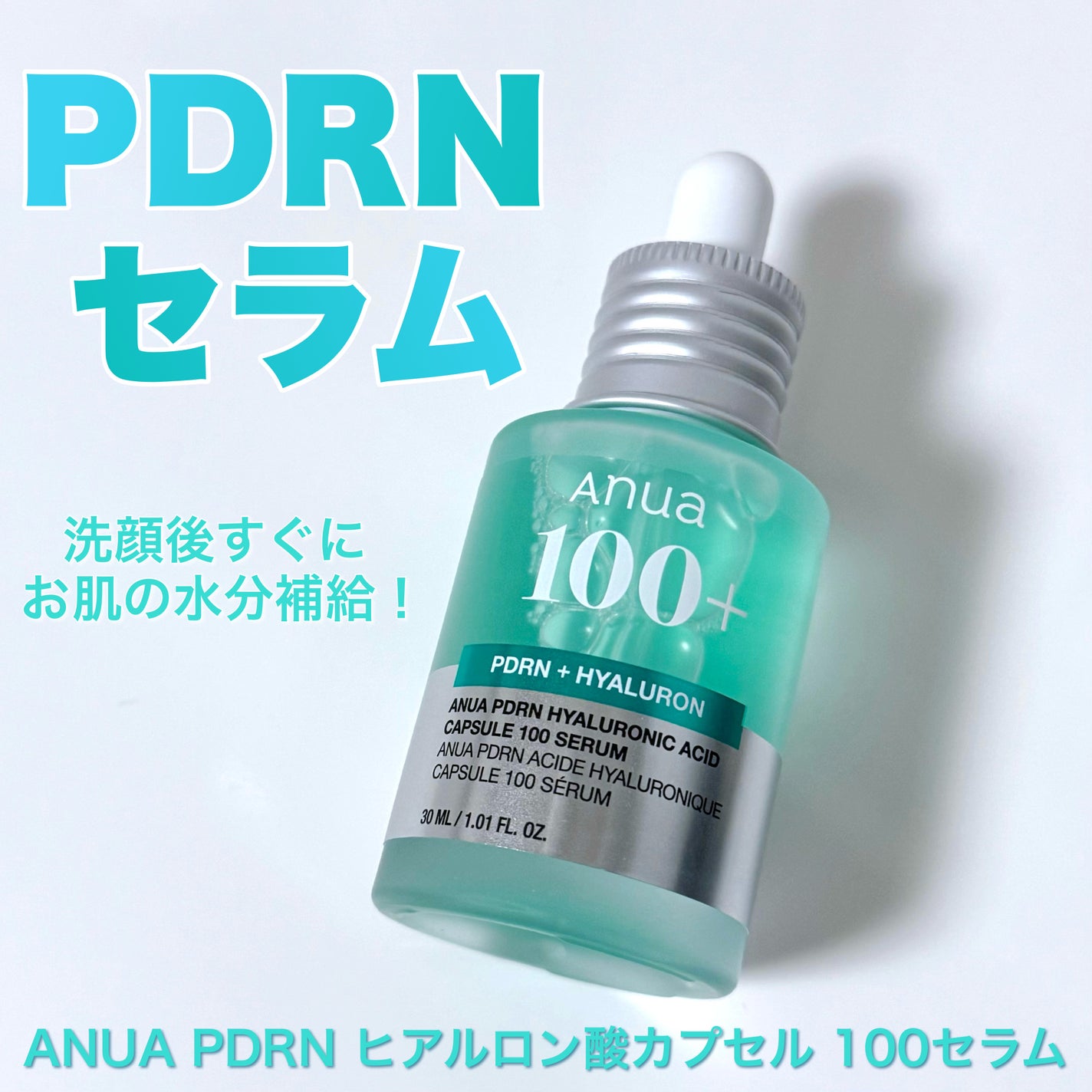 PDRNヒアルロン酸カプセル100セラム/Anua/美容液を使ったクチコミ(1枚目)