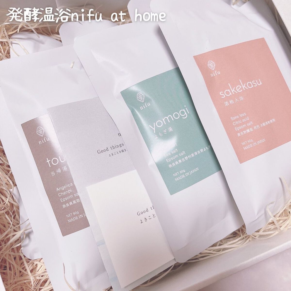 発酵温浴nifu at home入浴剤3種ギフトセット/nifu/無機塩系入浴剤を使ったクチコミ（2枚目）