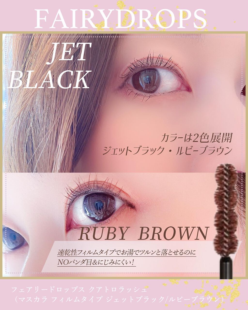 フェアリードロップス クアトロラッシュ/FAIRYDROPS/マスカラを使ったクチコミ(2枚目)