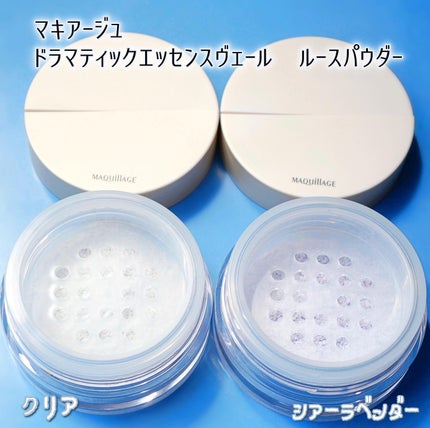 ドラマティックエッセンスヴェール ルースパウダー/マキアージュ/フェイスパウダーを使ったクチコミ(2枚目)