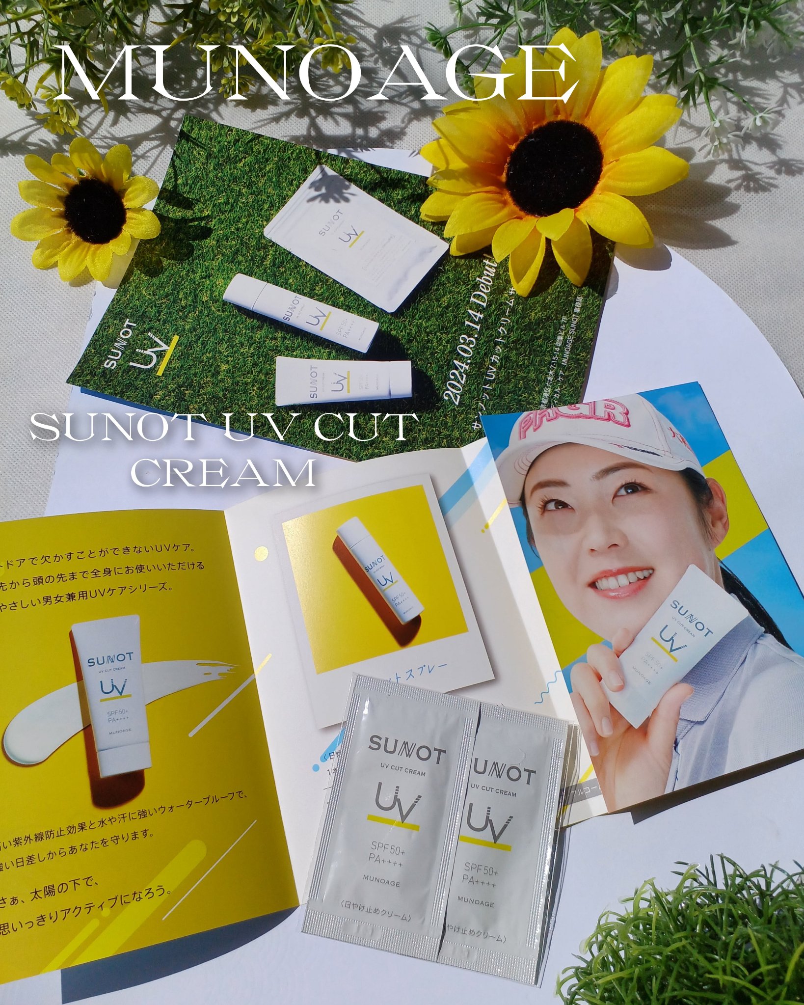 サンノット UVカットクリーム/MUNOAGE(ミューノアージュ)/日焼け止めクリームを使ったクチコミ（1枚目）