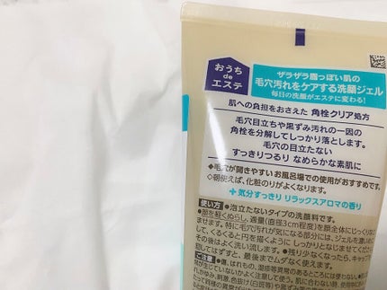 おうちdeエステ 肌をなめらかにする マッサージ洗顔ジェル/ビオレ/その他洗顔料を使ったクチコミ(2枚目)