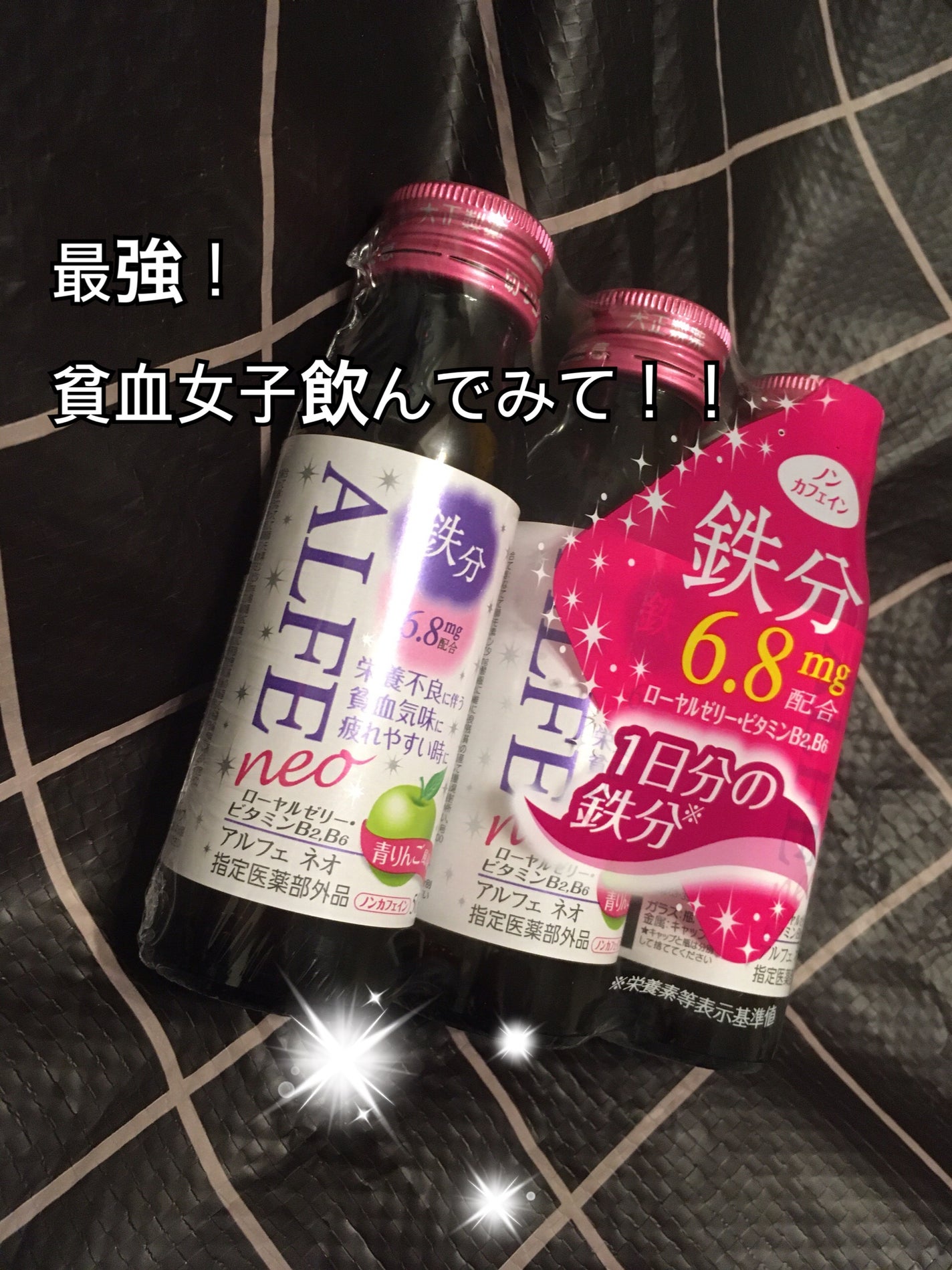 アルフェ ネオ/アルフェ/栄養ドリンクを使ったクチコミ(1枚目)