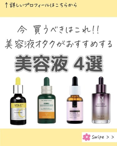 MICOKA on LIPS 「スキンケアアイテムを買うなら⁡⁡美容液に力を入れる人が⁡⁡多い..」（1枚目）