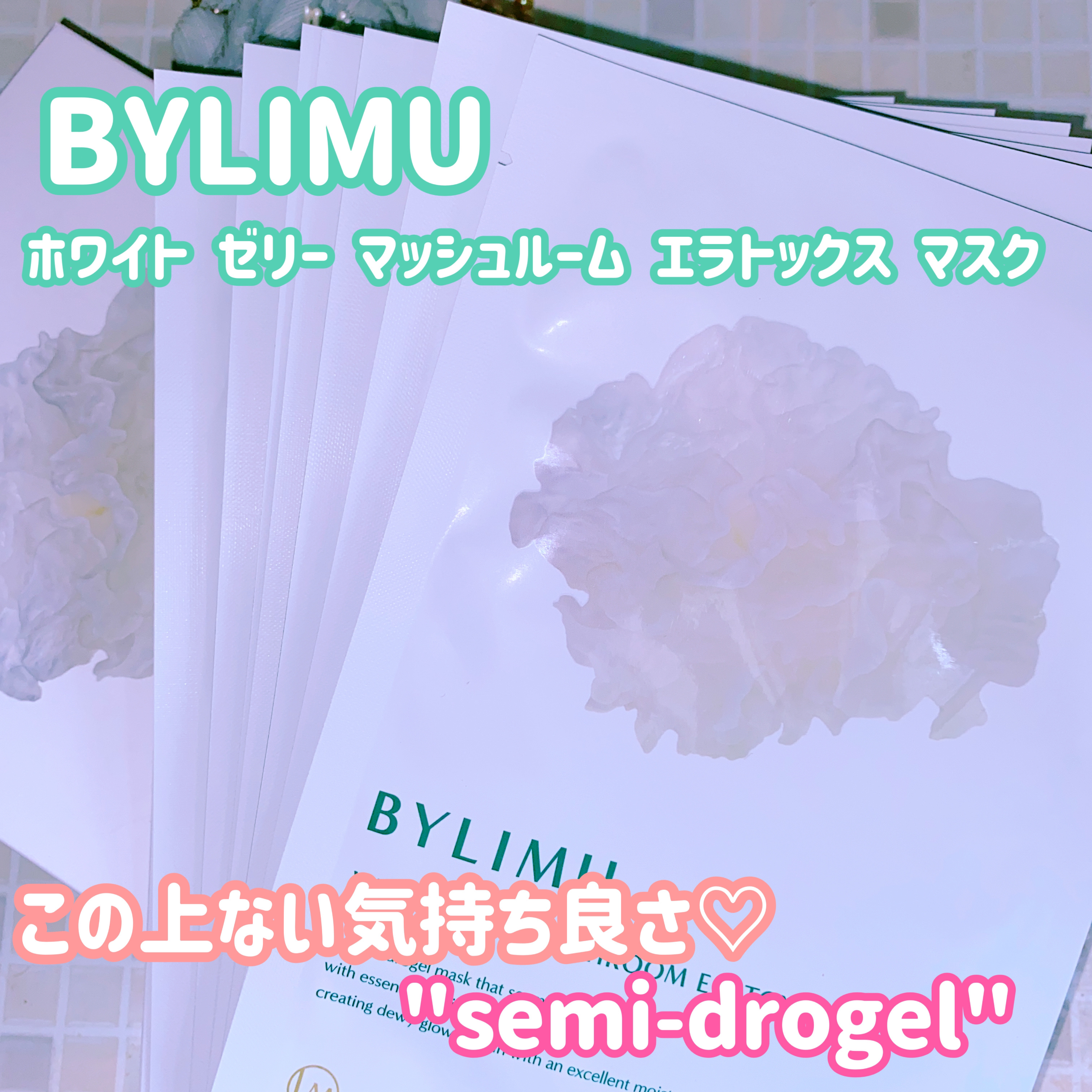 ホワイト ゼリー マッシュルーム エラトックス マスク/BYLIMU/シートマスク・パックを使ったクチコミ（1枚目）