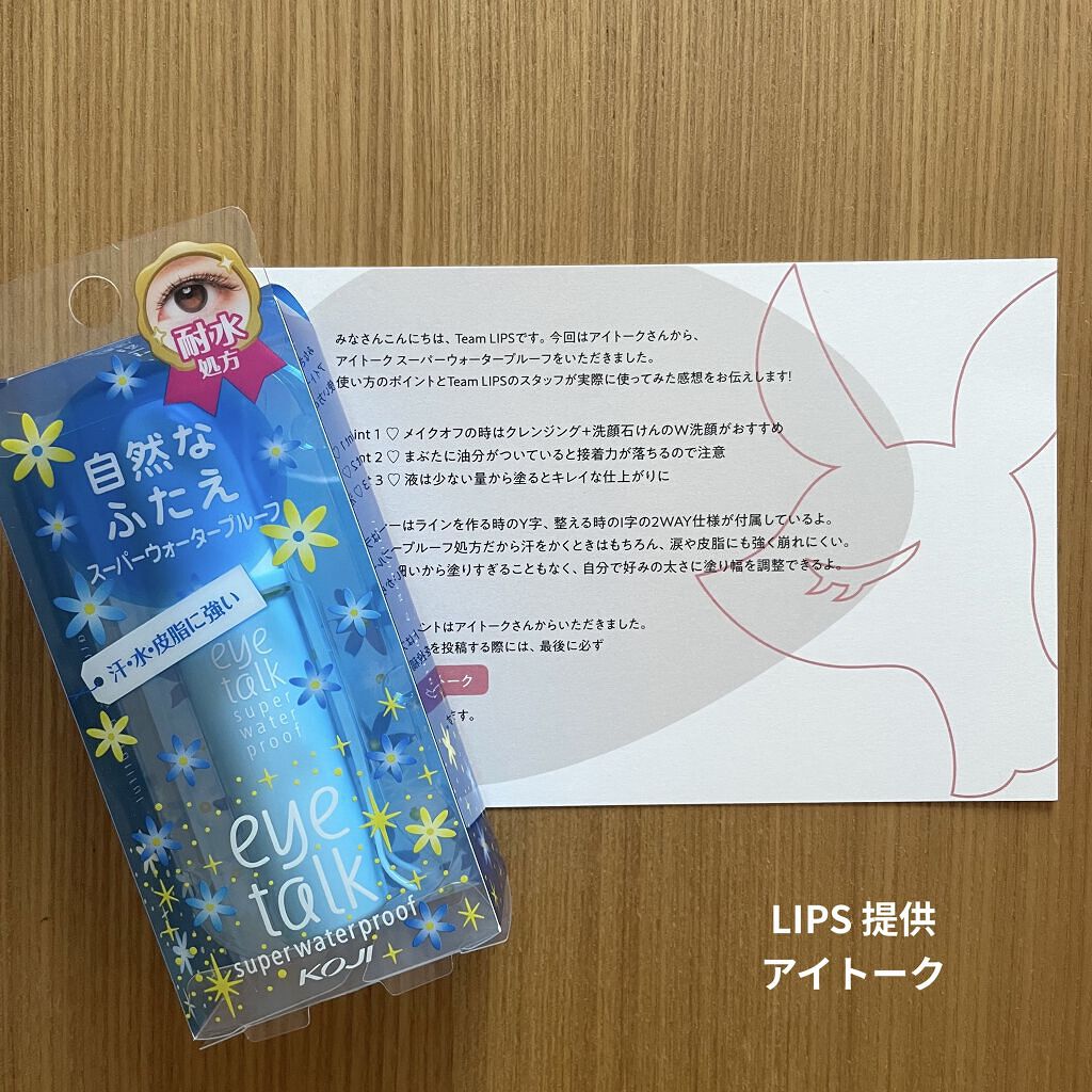 アイトーク スーパーウォータープルーフ/アイトーク/二重まぶた用アイテムを使ったクチコミ（1枚目）