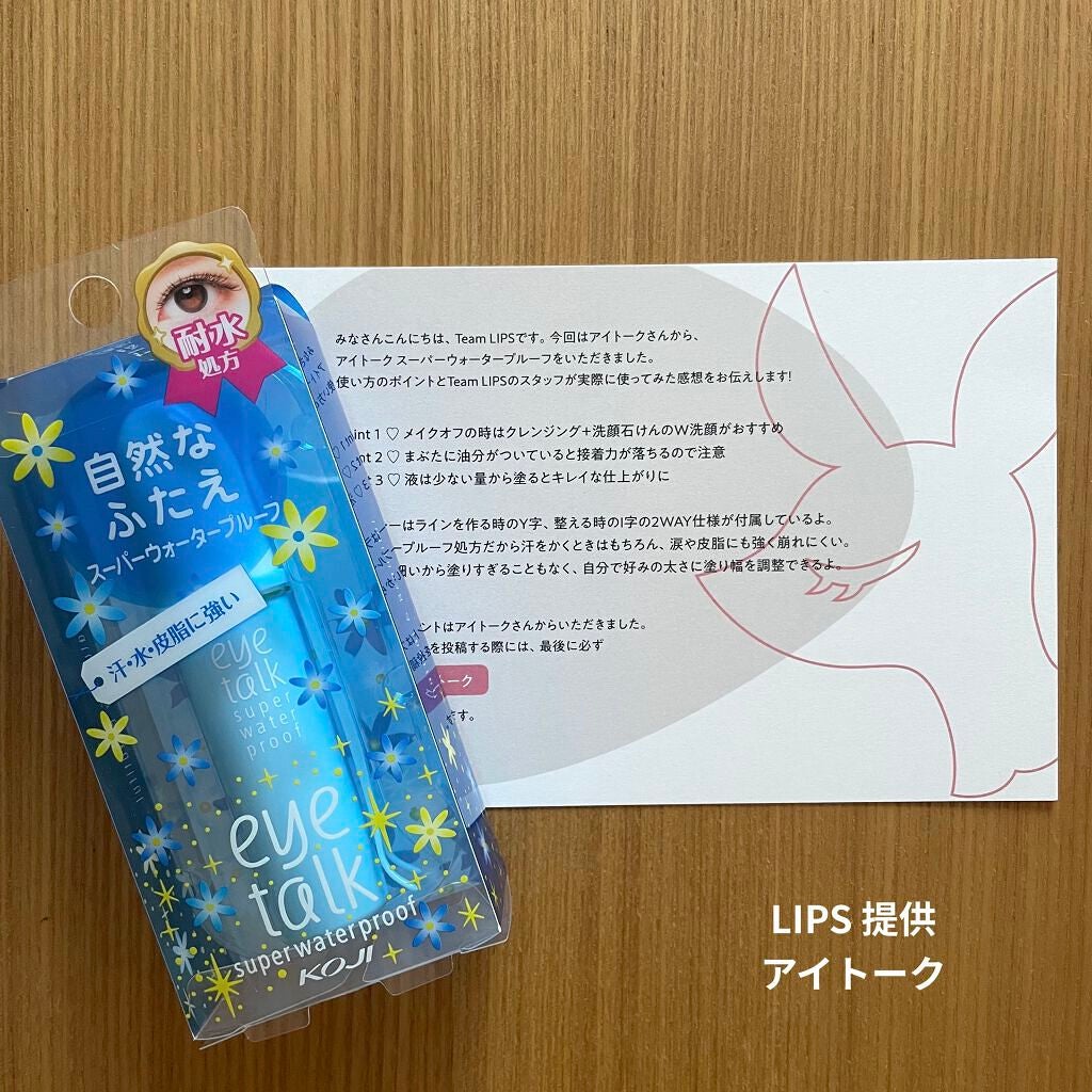 アイトーク スーパーウォータープルーフ/アイトーク/二重まぶた用アイテムを使ったクチコミ(1枚目)