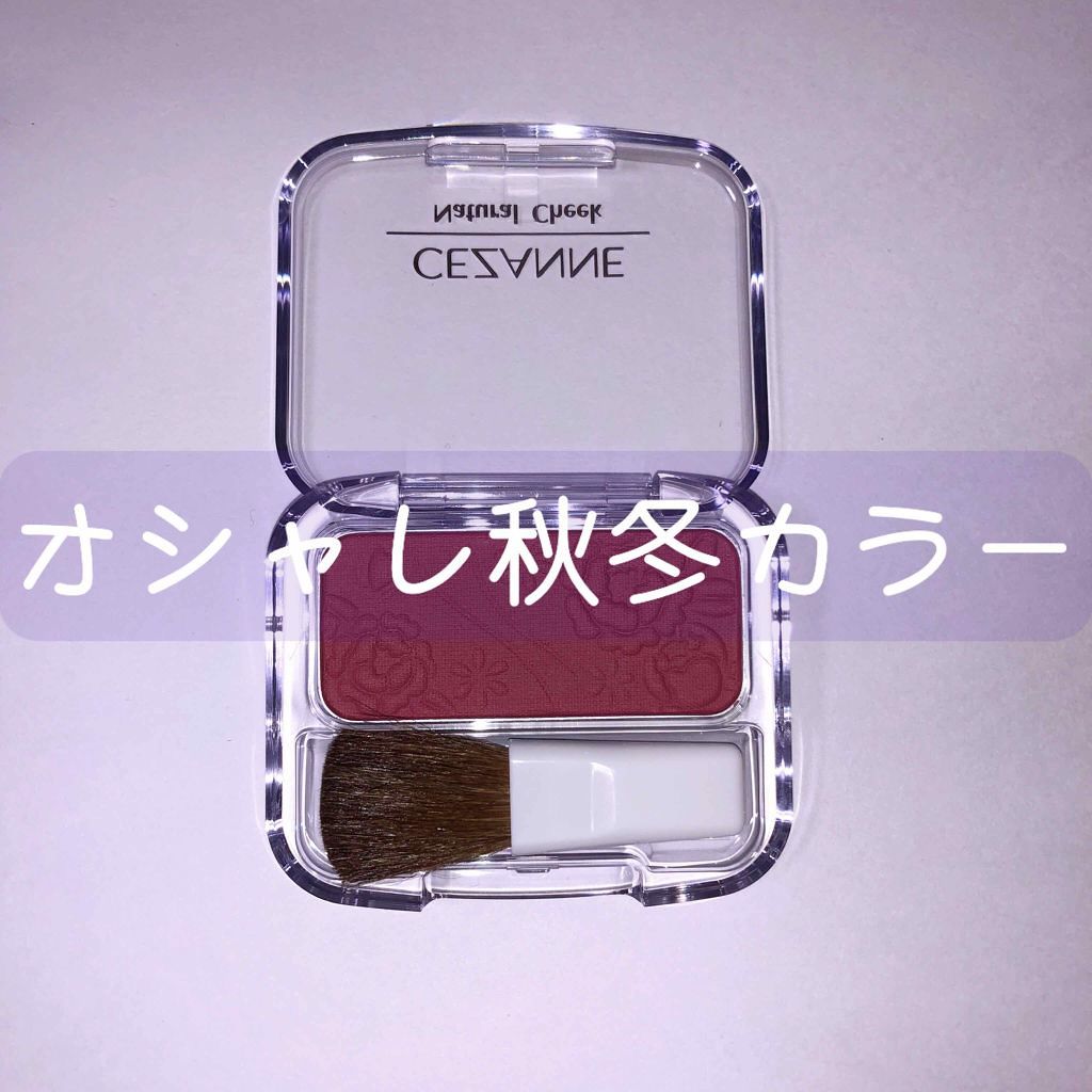 ナチュラル チークN/CEZANNE/パウダーチークを使ったクチコミ(1枚目)