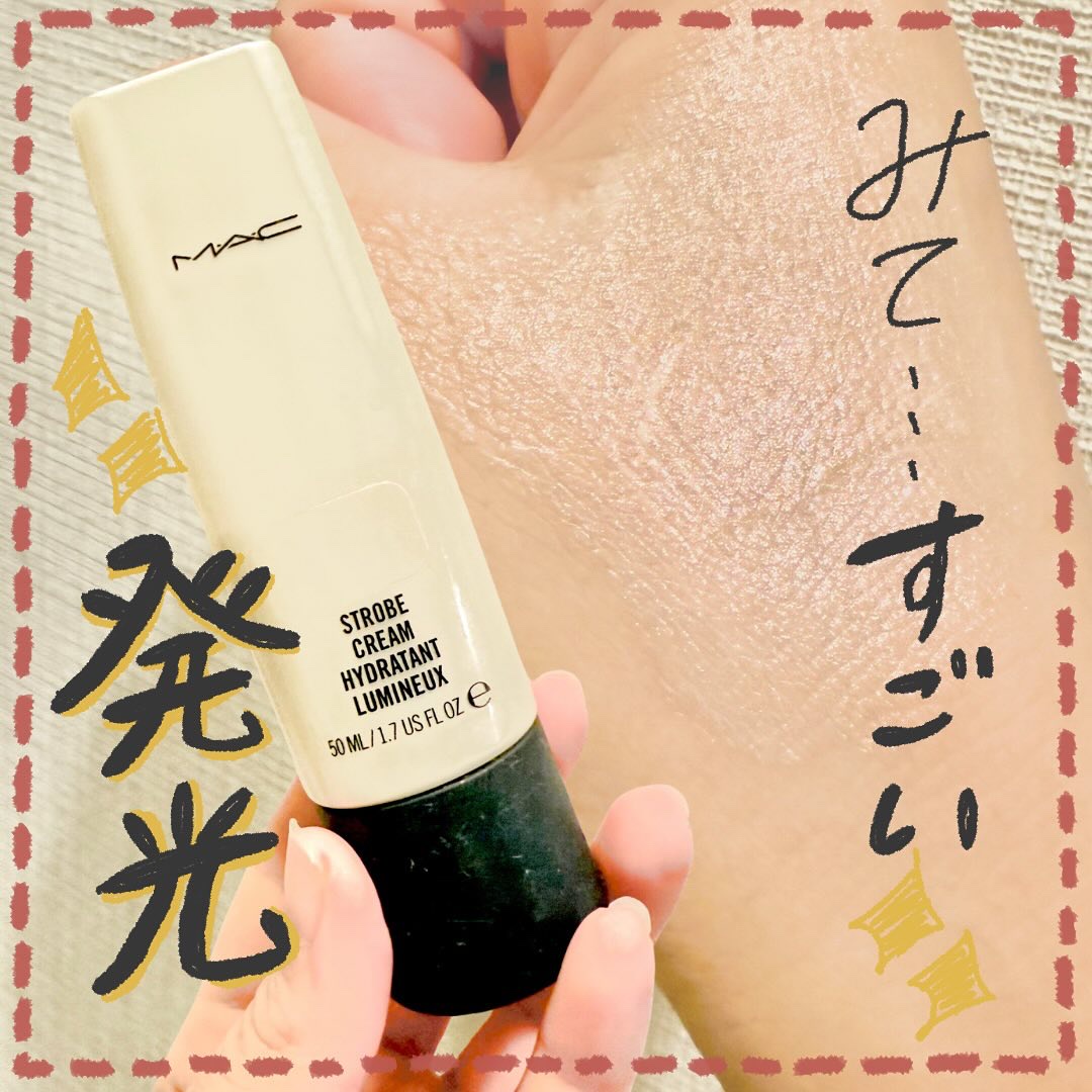 ストロボクリーム/M・A・C/化粧下地を使ったクチコミ（1枚目）