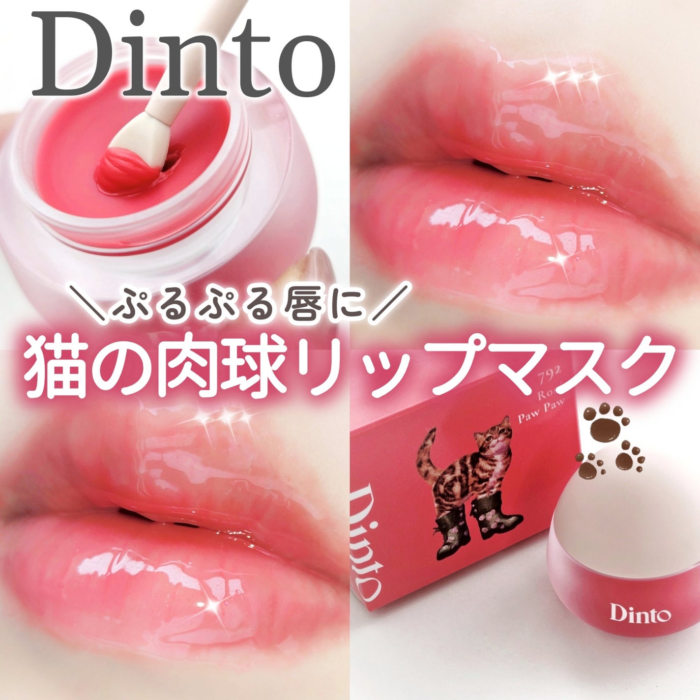 チャビもちゼリーパウパウリップマスク/Dinto/リップマスクを使ったクチコミ(1枚目)