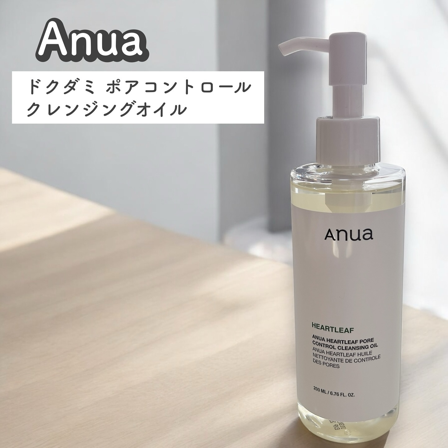 ドクダミ ポアコントロールクレンジングオイル/Anua/オイルクレンジングを使ったクチコミ（1枚目）