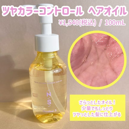 ツヤカラーコントロール シャンプー/ ヘアトリートメント/Number.S /市販シャンプーを使ったクチコミ(4枚目)