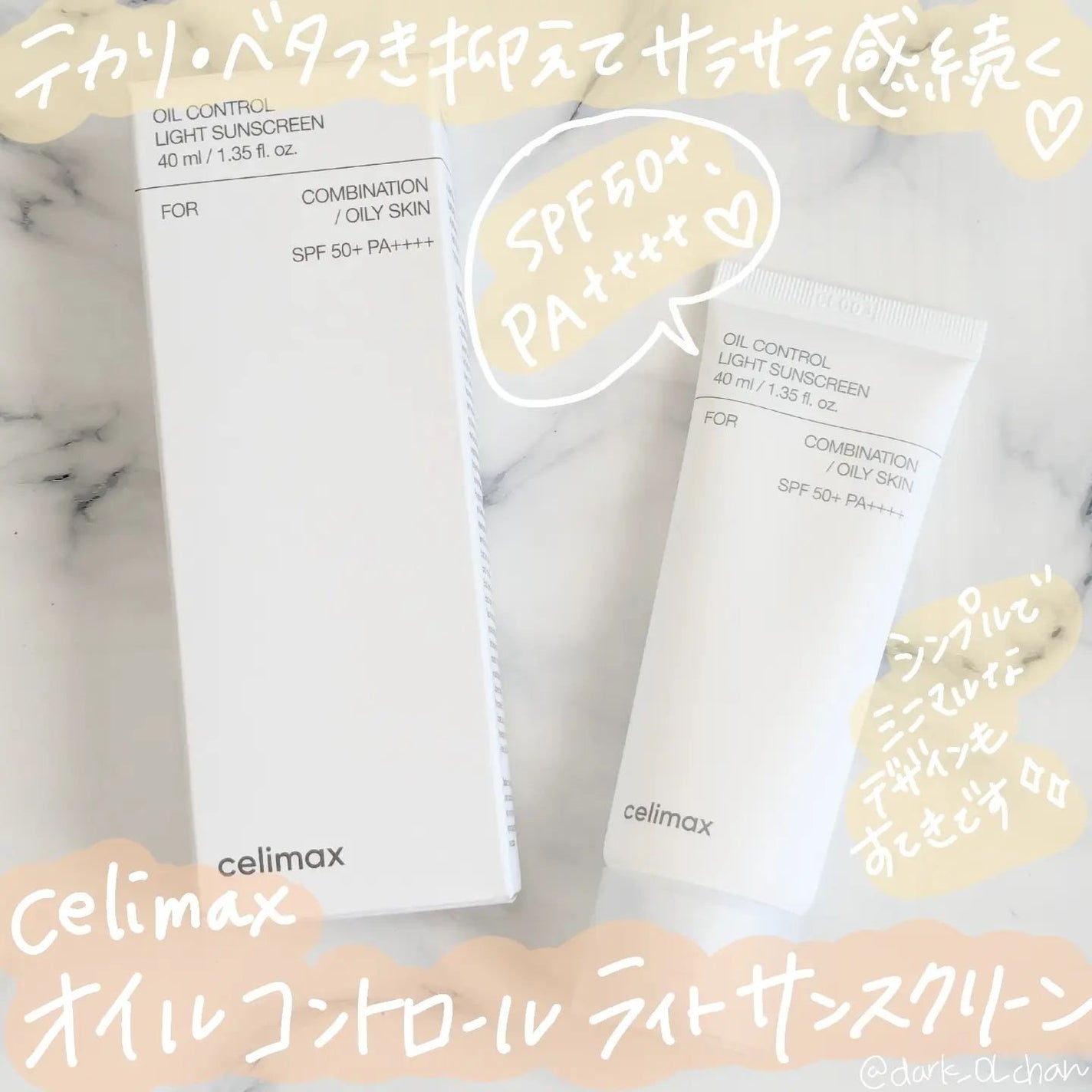 oil control light sunscreen/celimax/日焼け止めクリームを使ったクチコミ(1枚目)