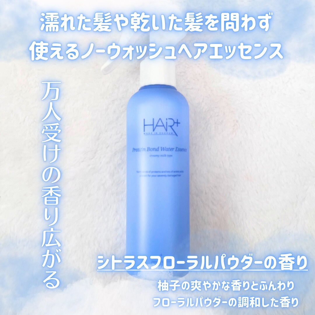 Protein Bond Water Essence/HAIRPLUS/ヘアミストを使ったクチコミ（2枚目）
