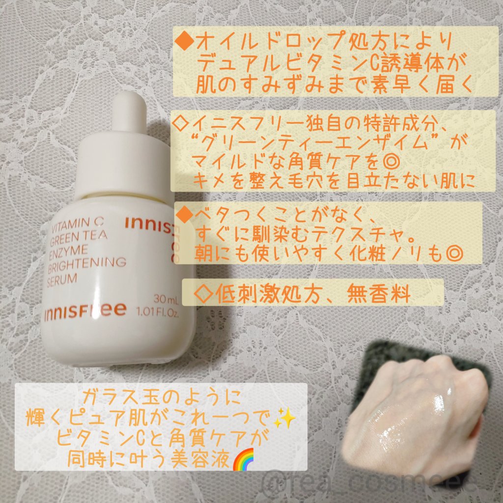 ビタC　グリーンティーエンザイム　ブライト　セラム/innisfree/美容液を使ったクチコミ（3枚目）