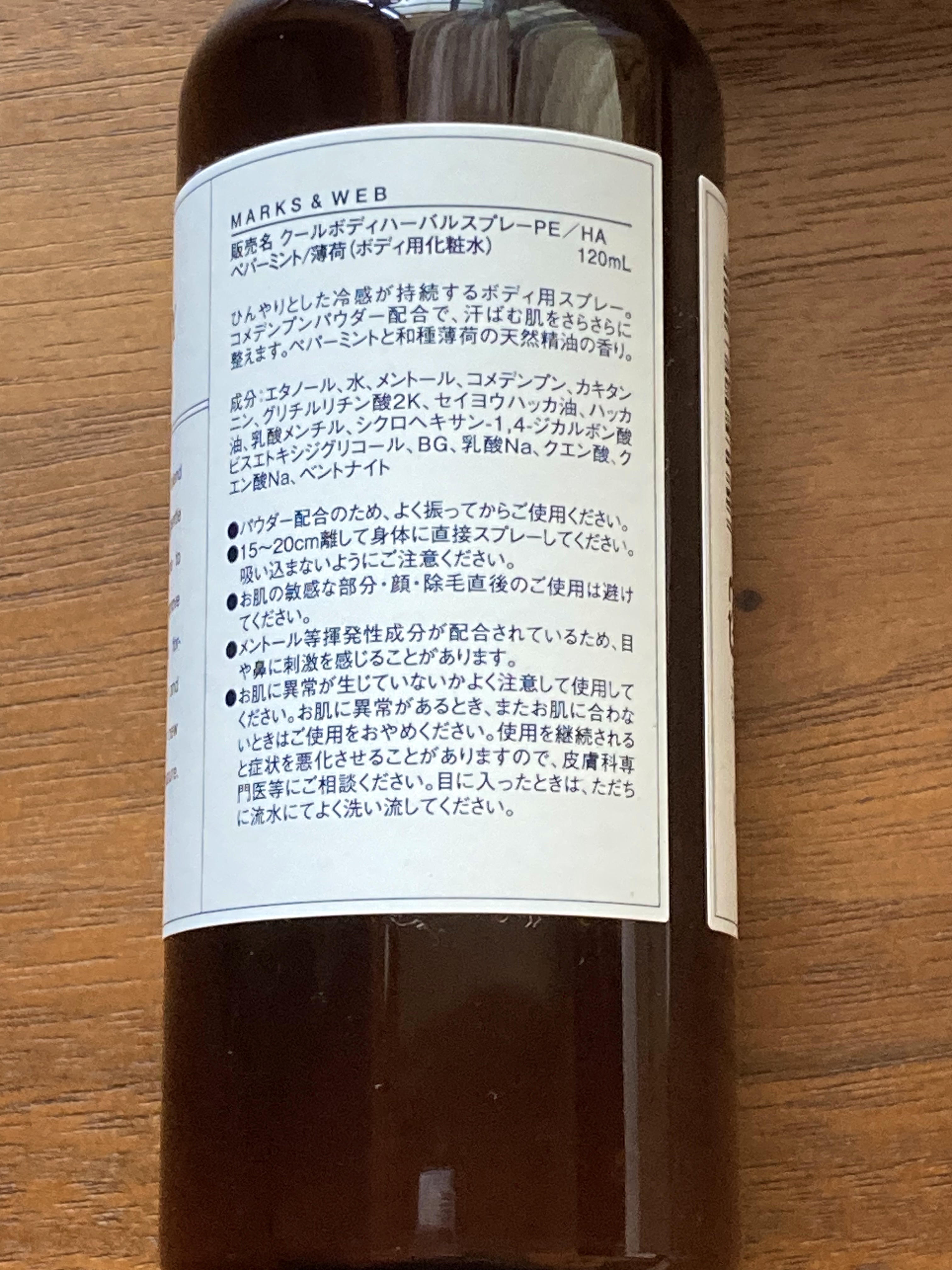 ボディ&フェイス ハーバルスプレー ペパーミント/MARKS&WEB/ミスト状化粧水を使ったクチコミ（2枚目）