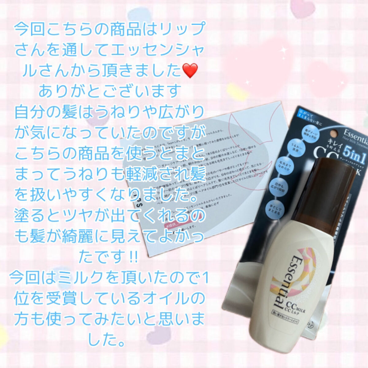 CCミルク/エッセンシャル/ヘアミルクを使ったクチコミ（2枚目）