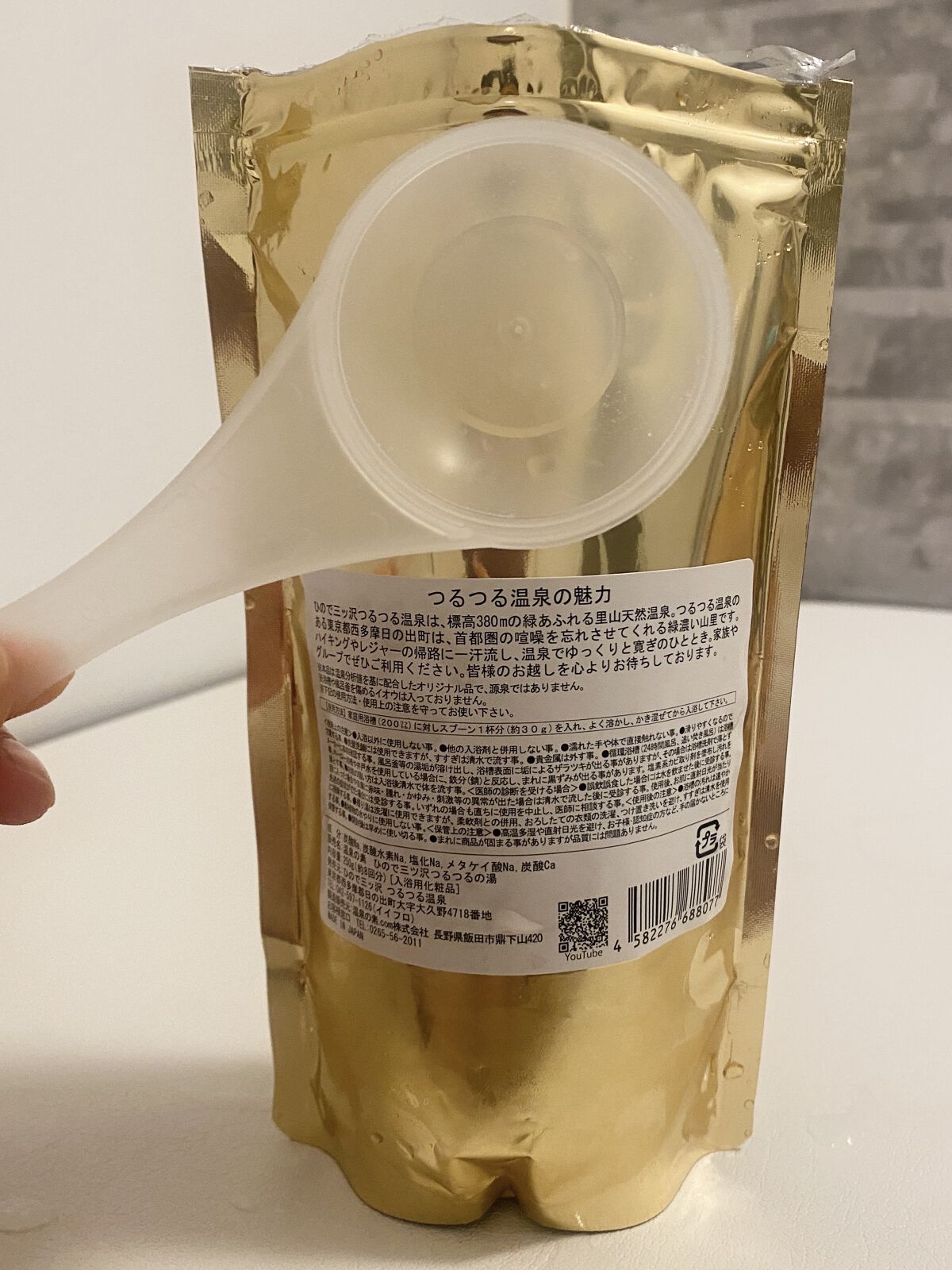 温泉の素 ひので三ツ沢つるつるの湯/ひので三ツ沢つるつるの湯/無機塩系入浴剤を使ったクチコミ（2枚目）