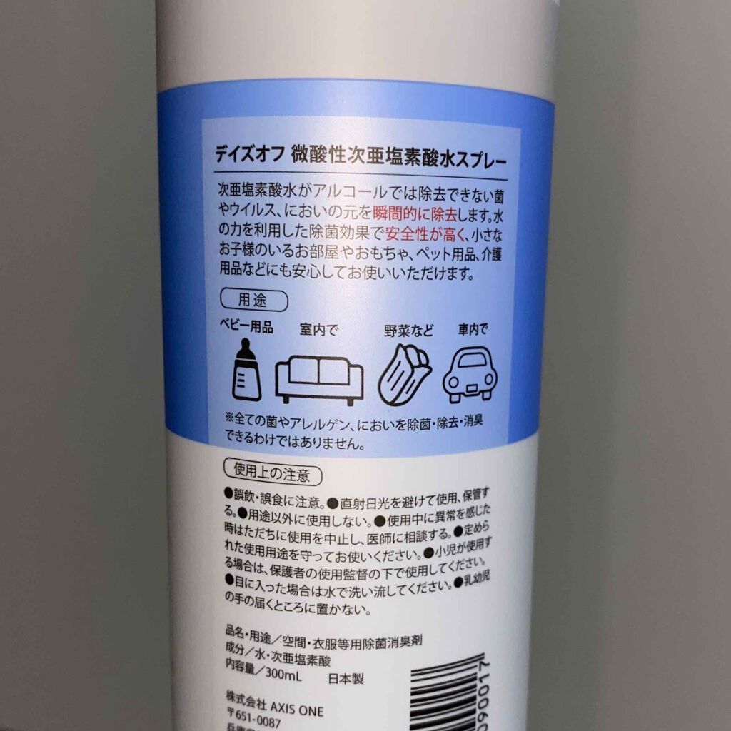 Day's off 次亜塩素酸水除菌スプレー/AXI(アキシ)/その他を使ったクチコミ(2枚目)