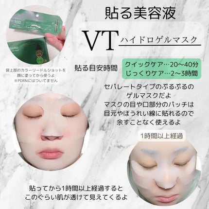 ハイドロップリードルS 300hL 2ステップマスク/VT/シートマスク・パックを使ったクチコミ(3枚目)