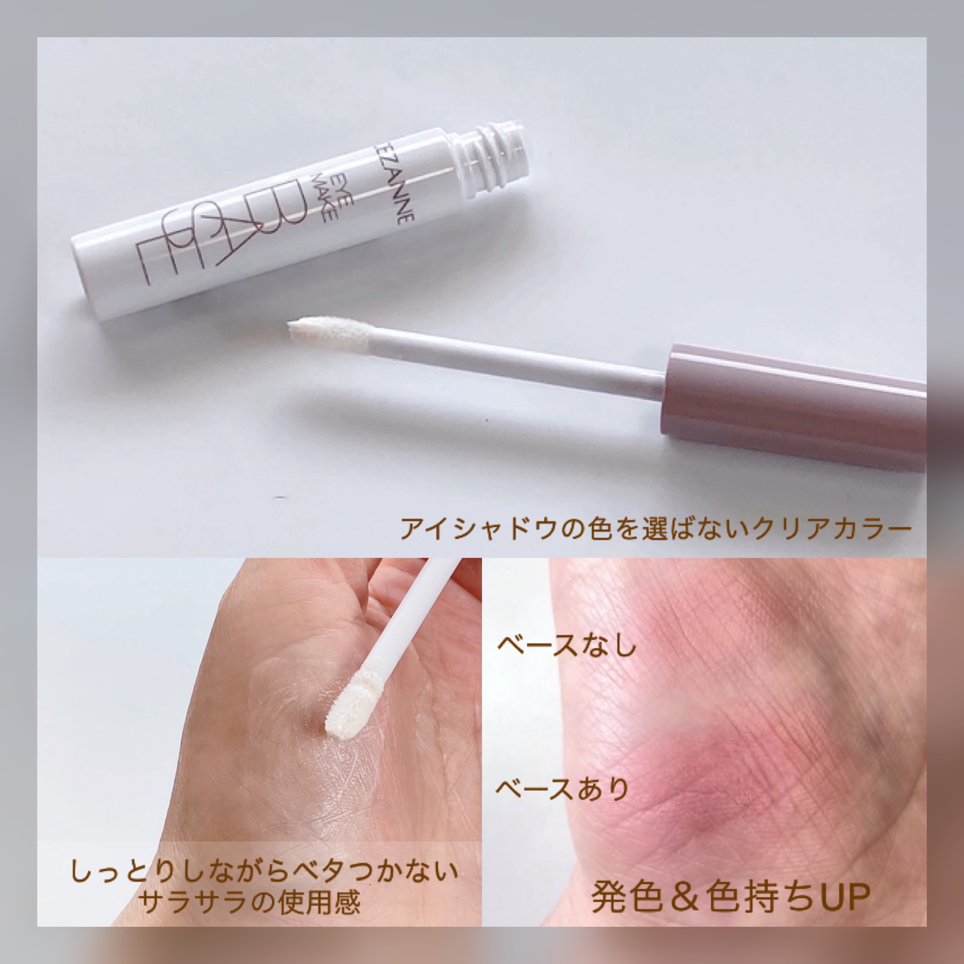 アイメイクベース/CEZANNE/アイシャドウベースを使ったクチコミ（3枚目）