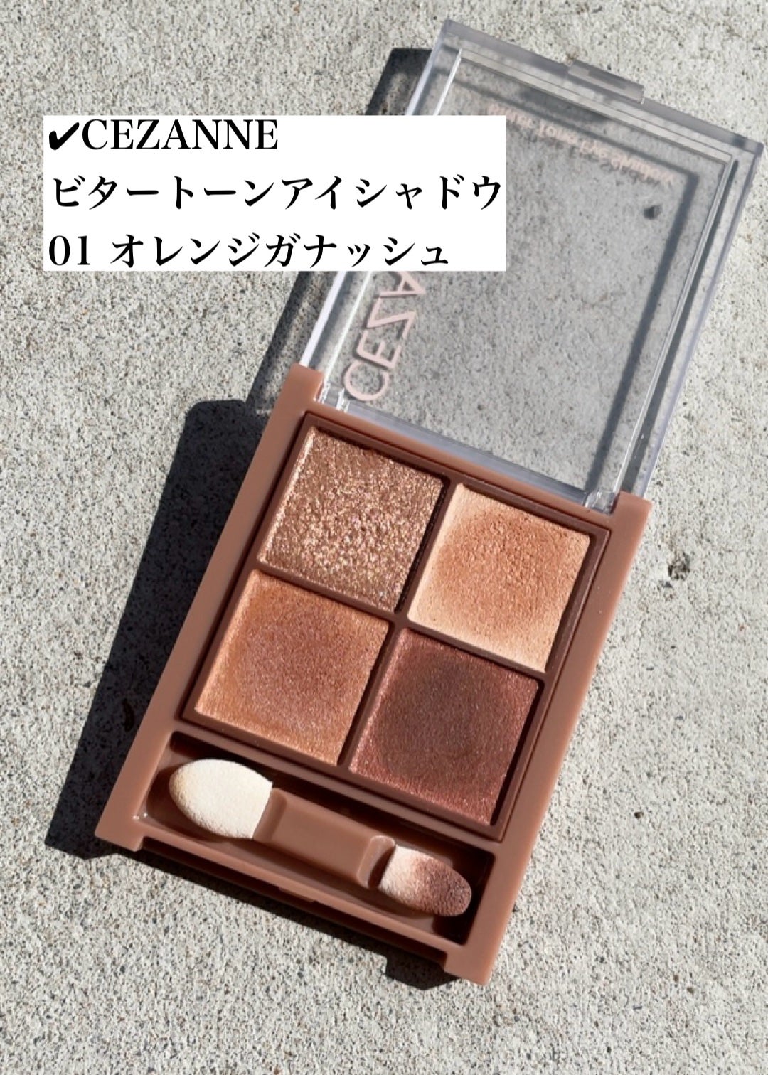 ビタートーンアイシャドウ/CEZANNE/パウダーアイシャドウを使ったクチコミ(2枚目)