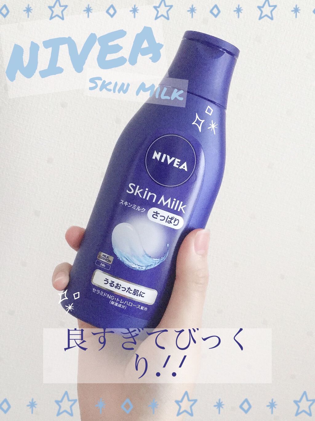 ニベア スキンミルク さっぱり やさしいフローラルの香り/ニベア/ボディミルクを使ったクチコミ（1枚目）