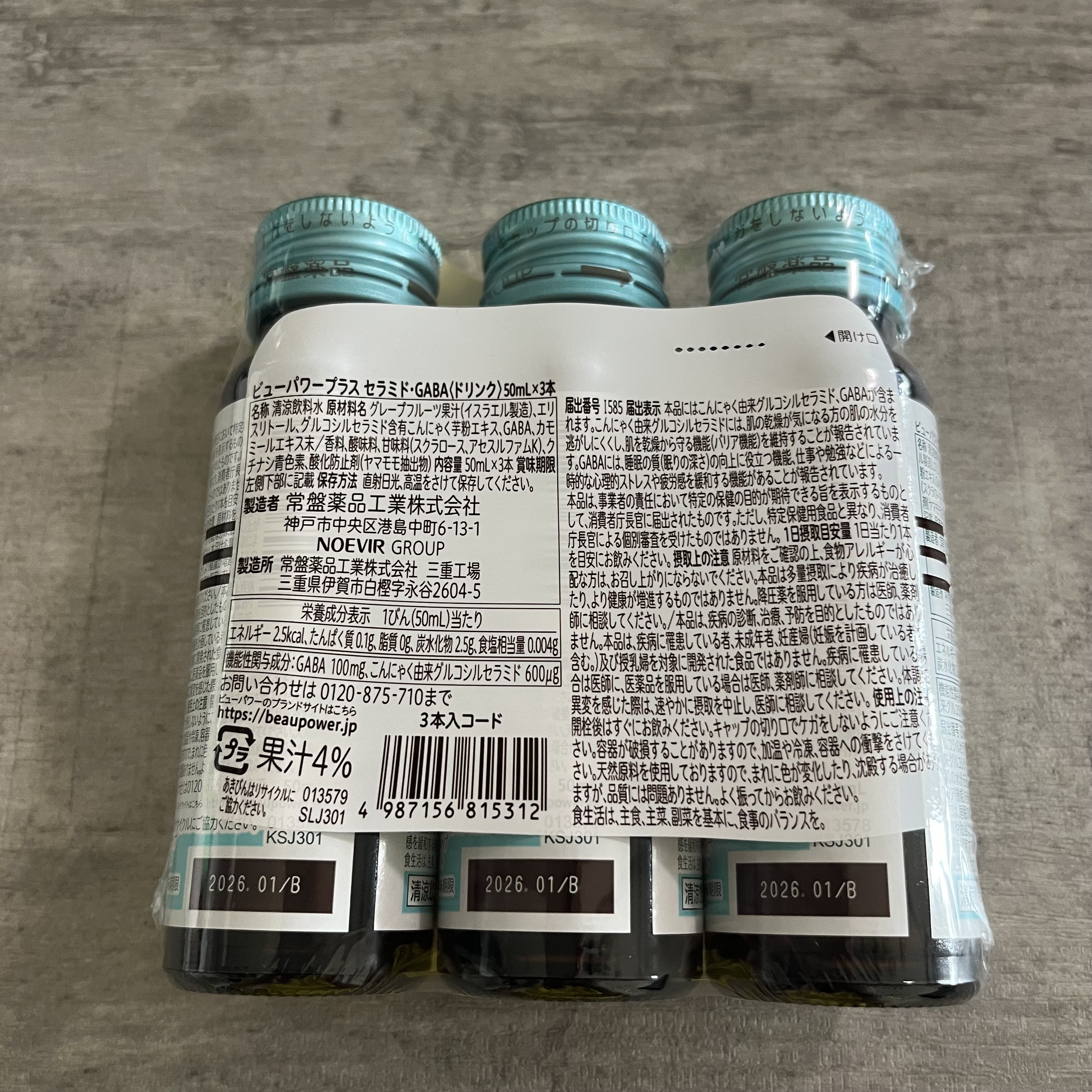 ビューパワープラス セラミド･GABA/常盤薬品/美容ドリンクを使ったクチコミ（2枚目）