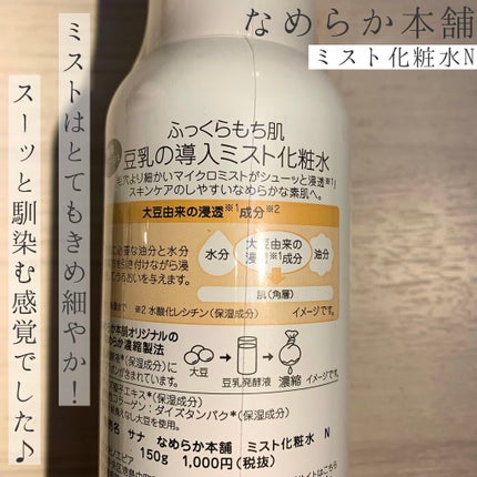 なめらか本舗 マイクロミスト化粧水 NC/なめらか本舗/ミスト状化粧水を使ったクチコミ(4枚目)