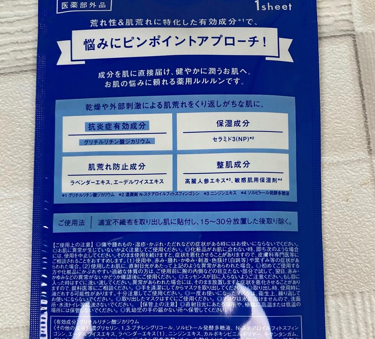 薬用ルルルン 保湿スキンコンディション/ルルルン/シートマスク・パックを使ったクチコミ(6枚目)