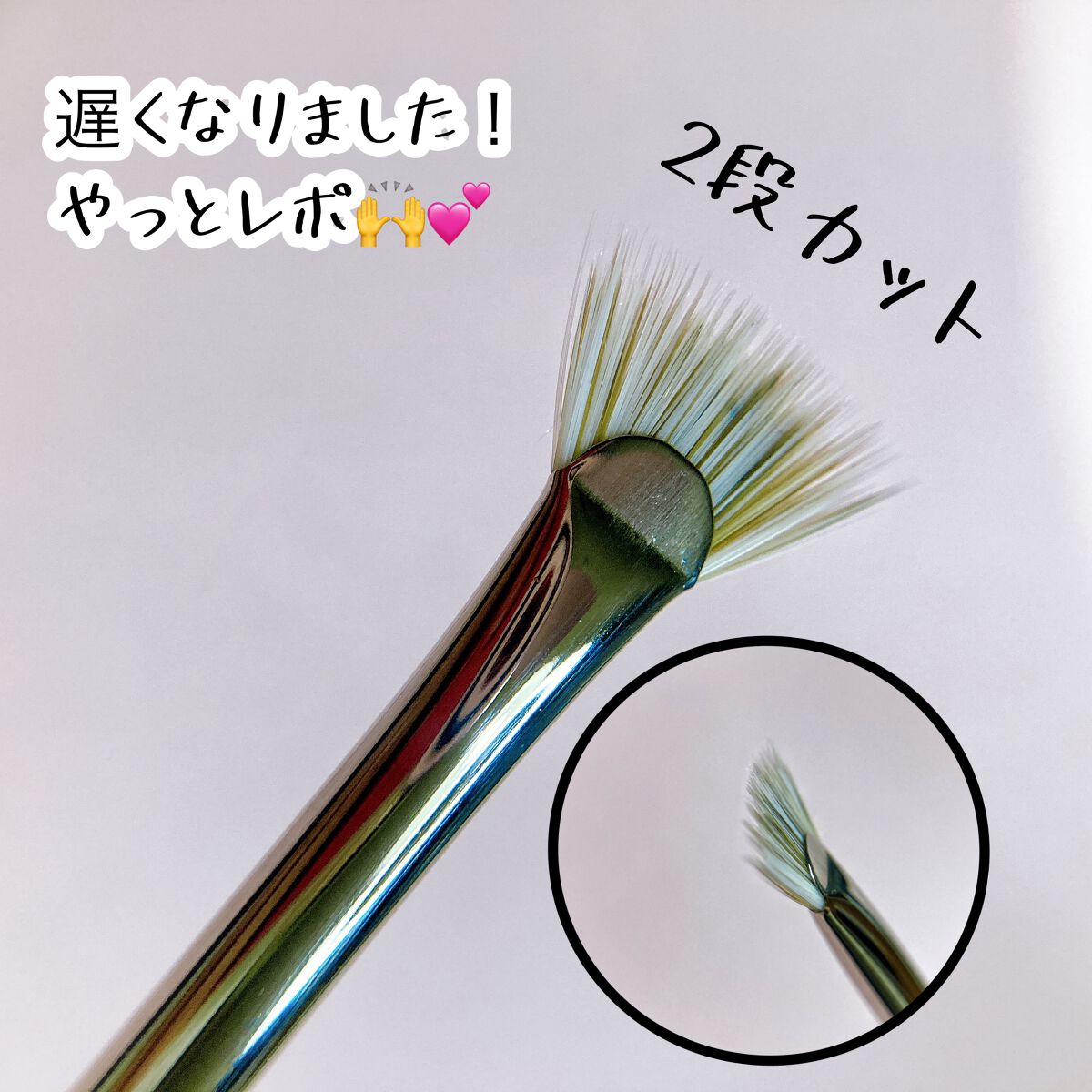 J4006 マスカラ 扇段/白鳳堂/メイクブラシを使ったクチコミ(1枚目)