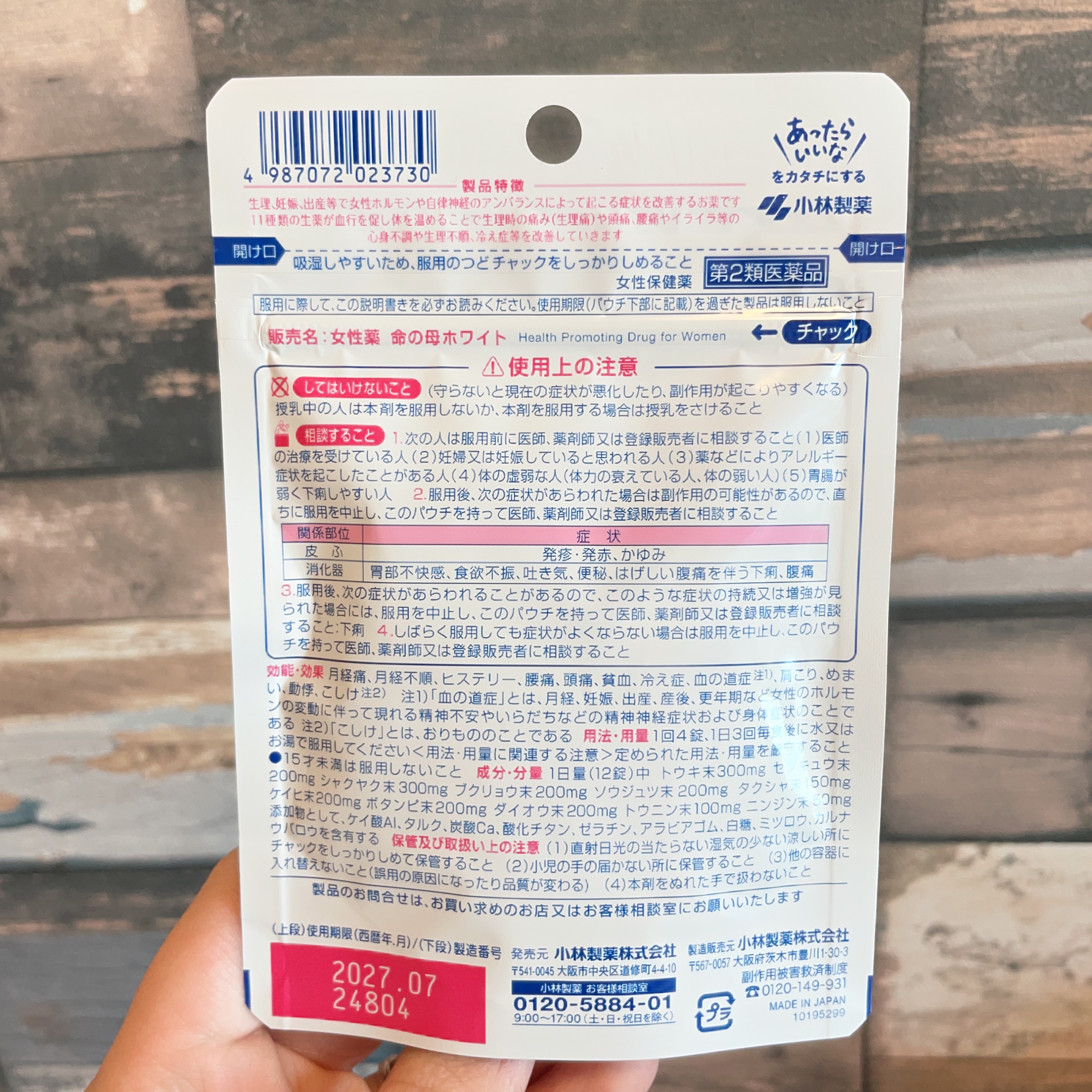 命の母ホワイト(医薬品)/命の母/その他を使ったクチコミ（3枚目）