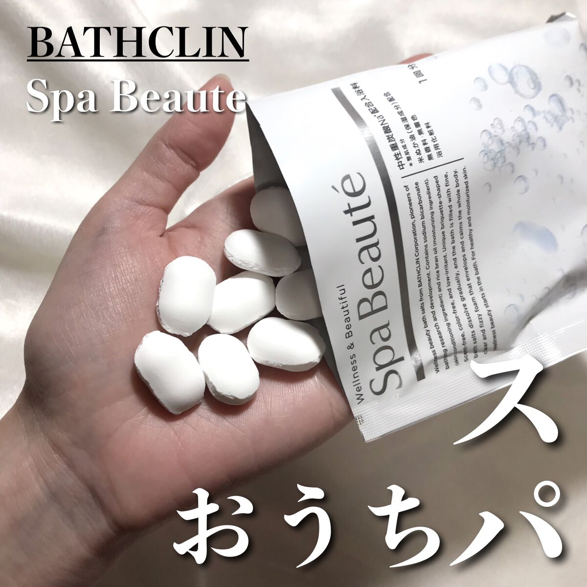 spa beaute/バスクリン/炭酸系入浴剤を使ったクチコミ（1枚目）