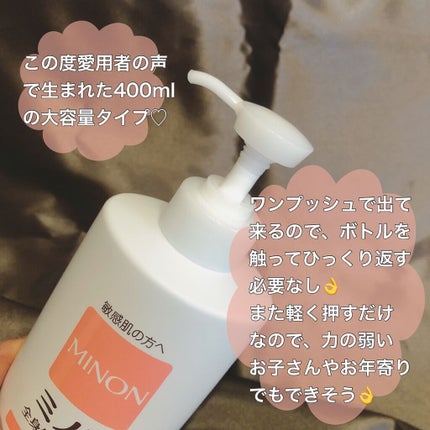 ミノン全身保湿ミルク/ミノン/ボディミルクを使ったクチコミ(5枚目)