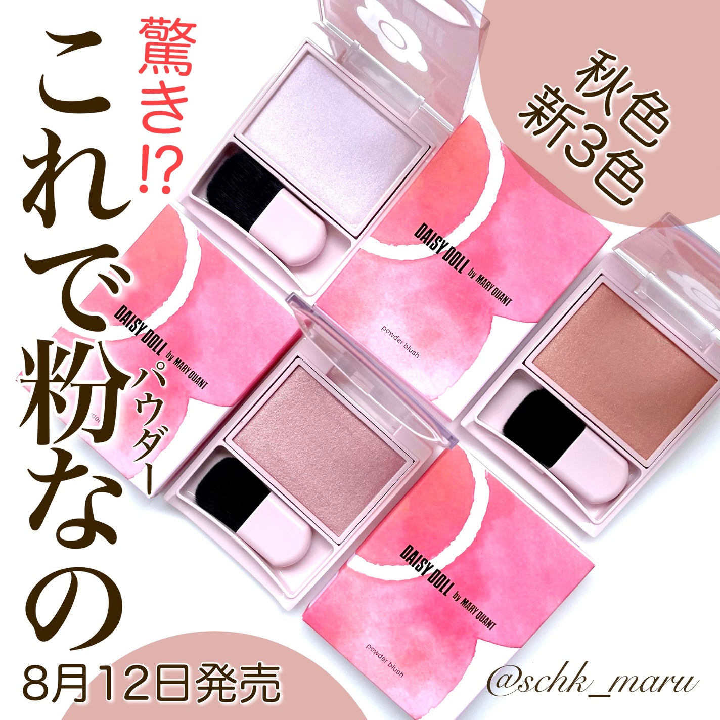 パウダーブラッシュ/DAISY DOLL by MARY QUANT/パウダーチークを使ったクチコミ(1枚目)