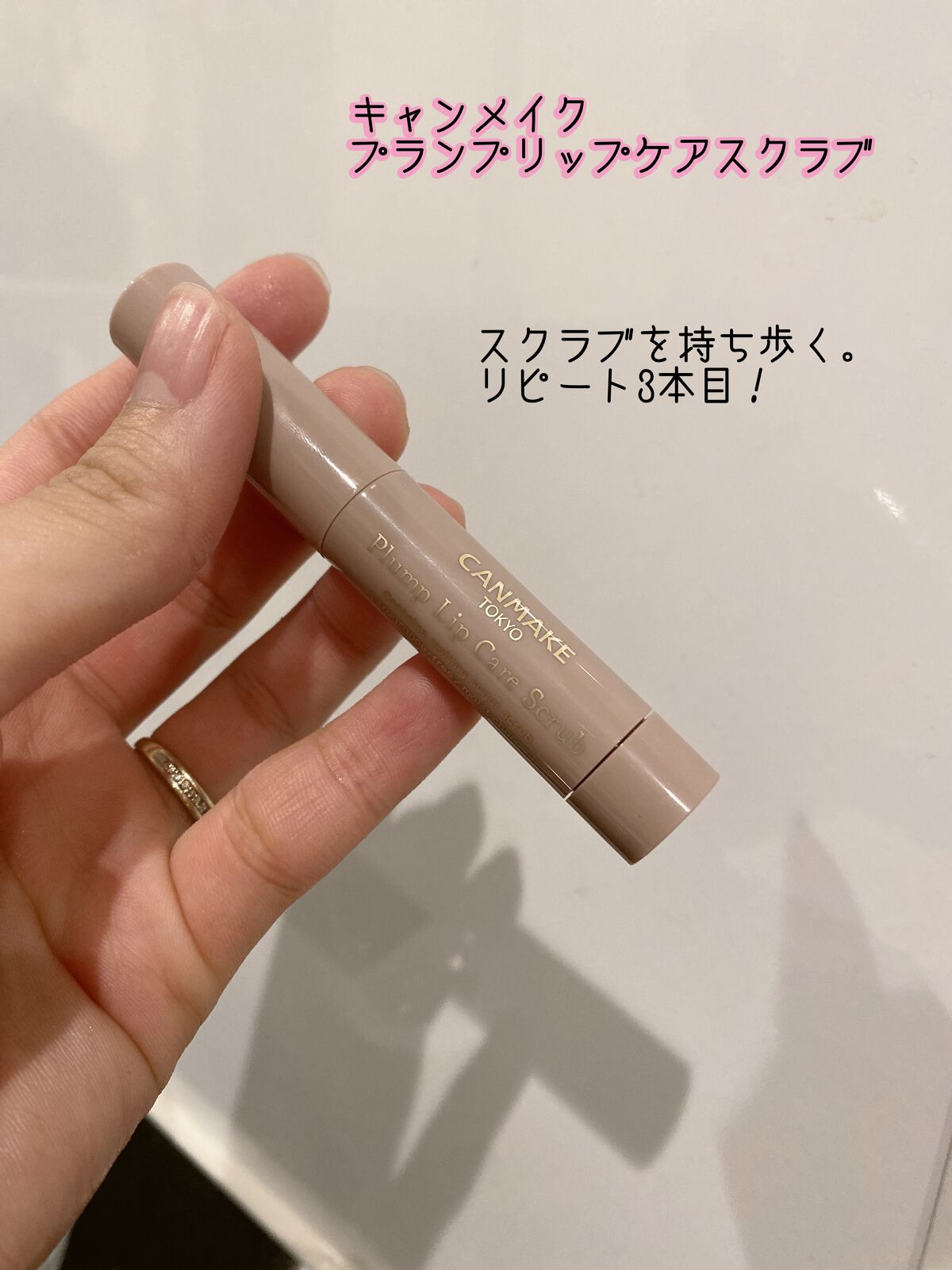 プランプリップケアスクラブ/キャンメイク/リップスクラブを使ったクチコミ(1枚目)