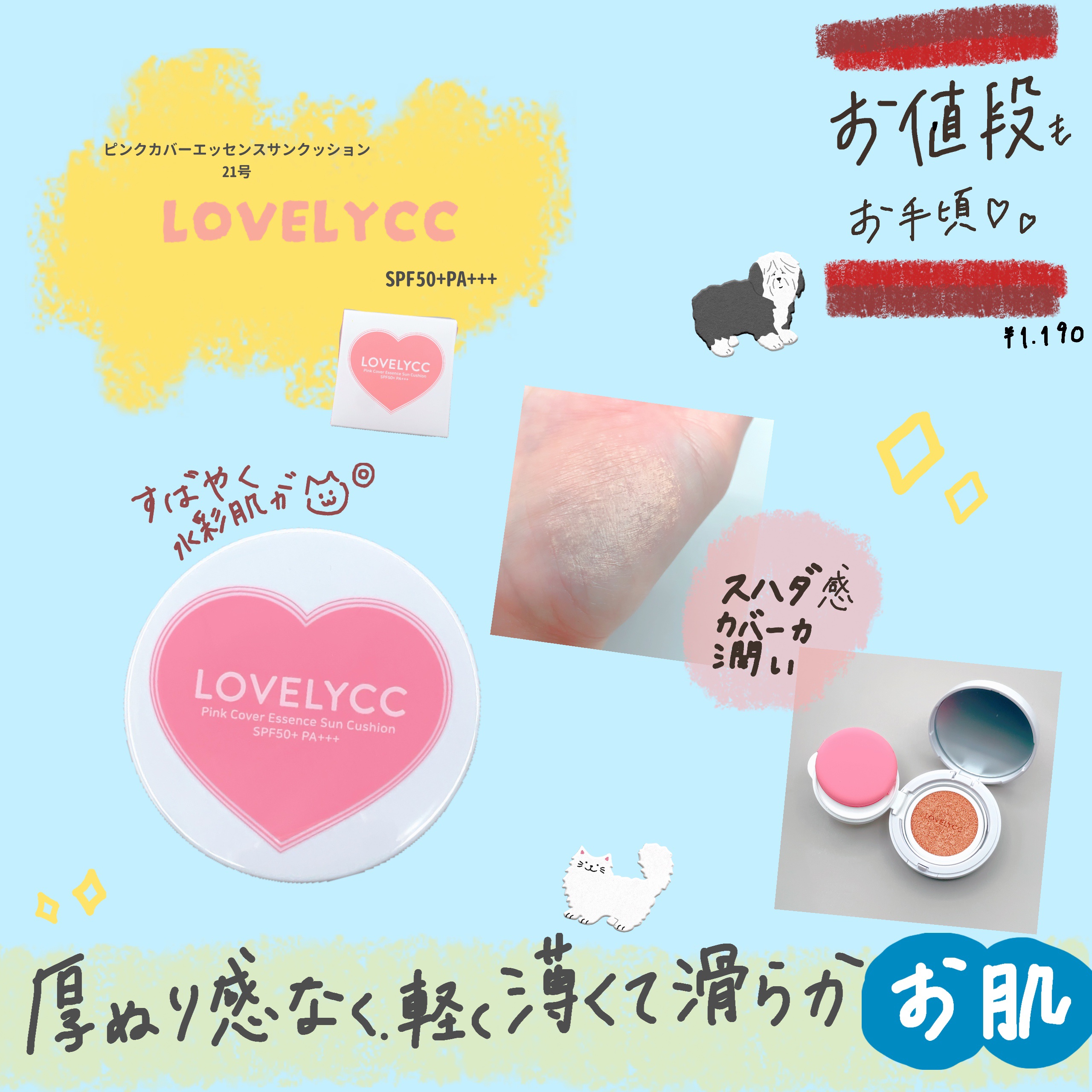 ピンクカバーエッセンスサンクッション/LOVELYCC/クッションファンデーションを使ったクチコミ（1枚目）